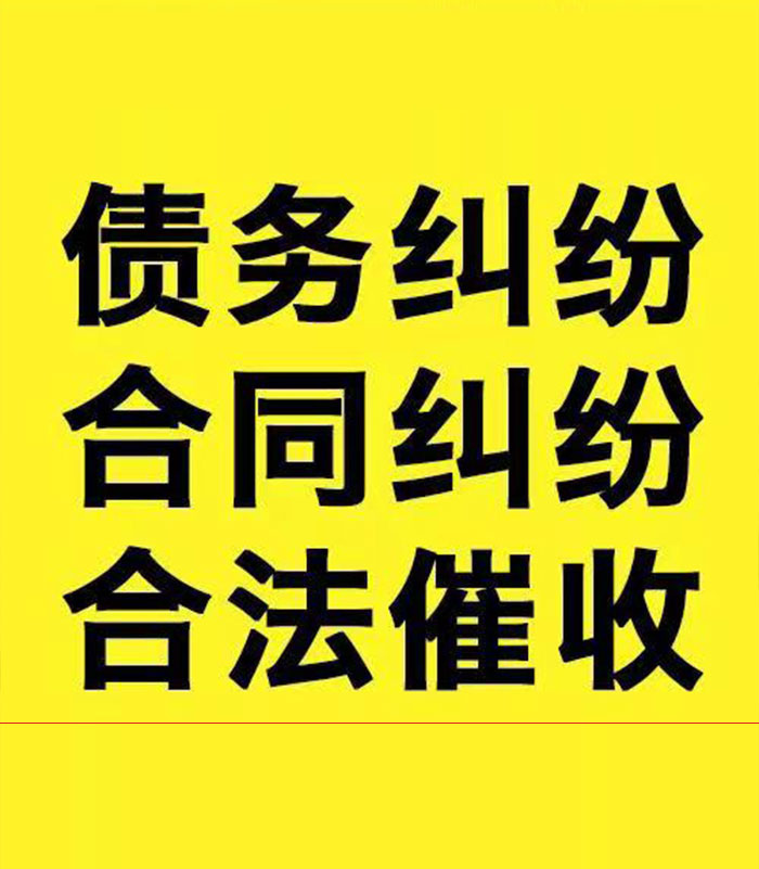 美姑专业要账公司